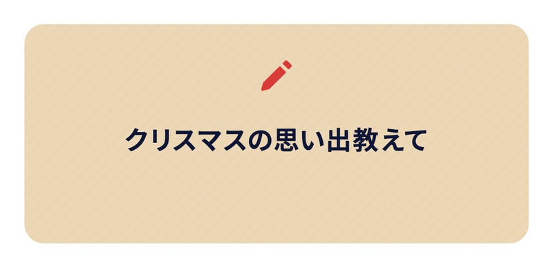 ブログネタ画像、クリスマスの思い出教えて