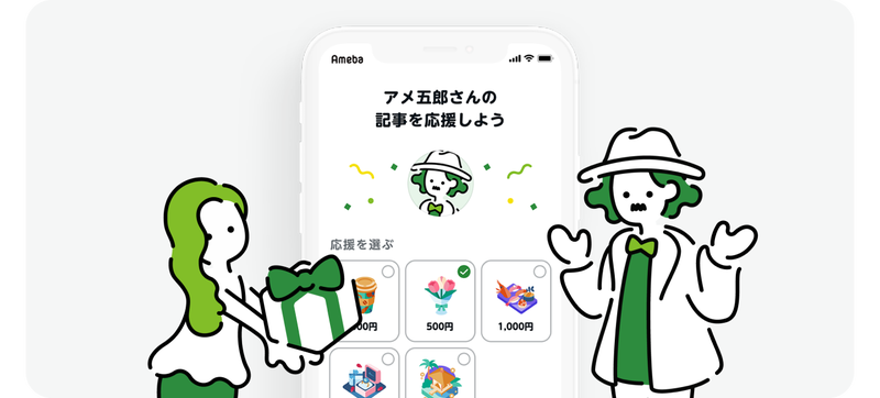 応援機能のイメージ画像