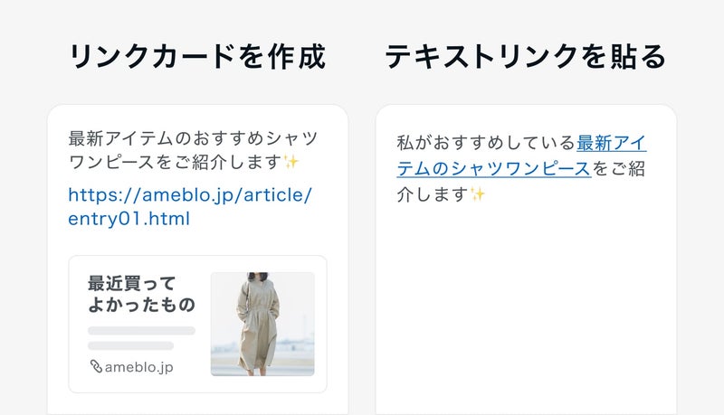 リンクカードを作成、テキストリンクを貼るの画像
