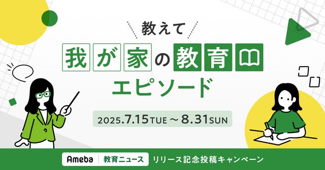 教えて！ 我が家の教育エピソードの画像