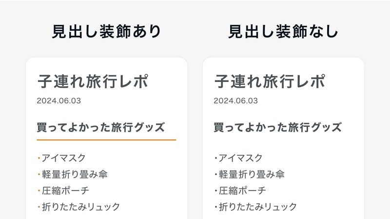 見出しの装飾を行うの画像