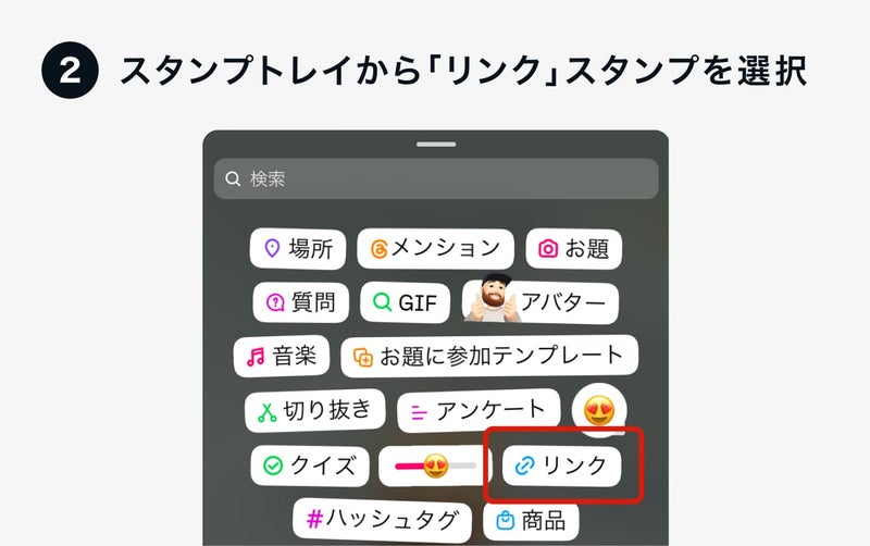 リンクスタンプを選択の画像