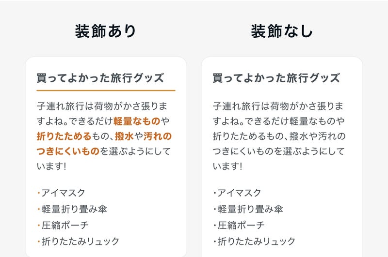 おしゃれで見やすい文字装飾を使うの画像