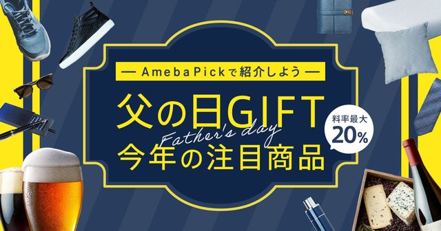 父の日GIFT今年の注目商品紹介♪の画像