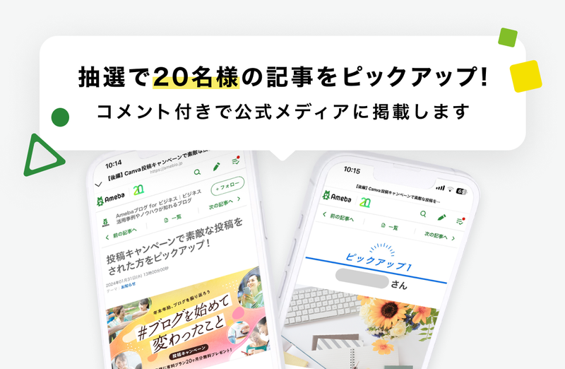 20名様の記事をピックアップ