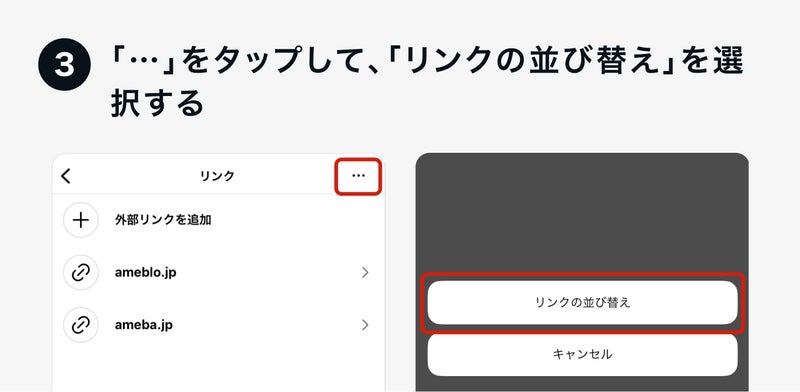 「リンクの並び替え」の画像