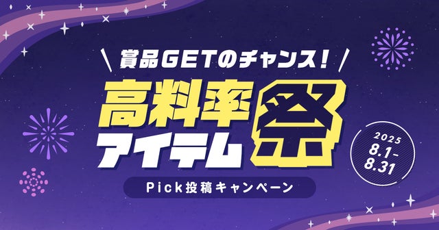 開催！高料率アイテム祭り！の画像