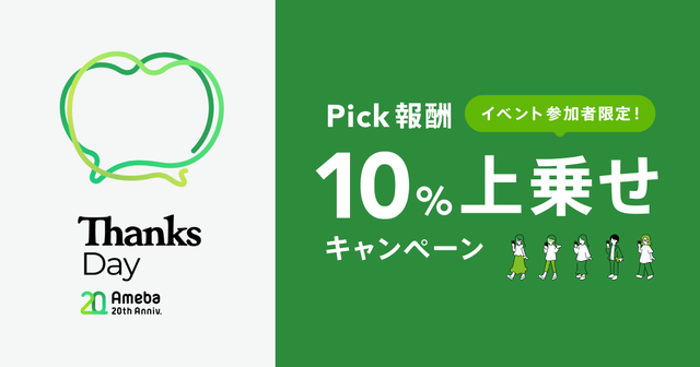 【限定イベント】投稿キャンペーンの画像