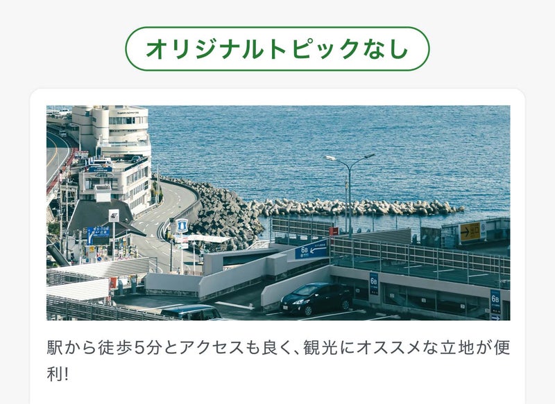 オリジナルトピックなし