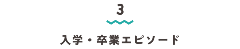 見出し3・聞いて欲しい大変だった話