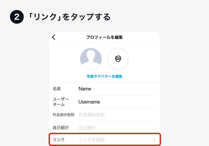 「リンク」をタップするの画像