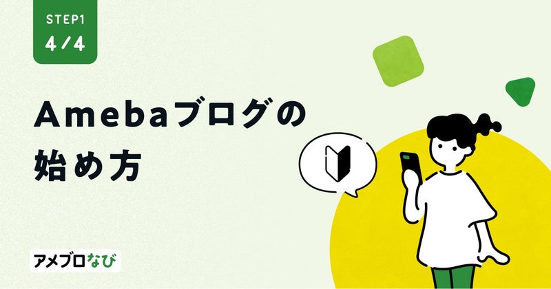 まわりと差がつくブログの書き方の画像