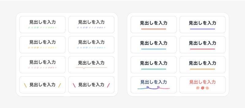 豊富な見出し装飾の画像
