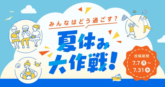夏休み大作戦‼︎の画像