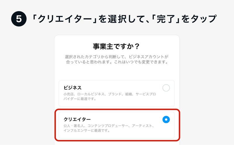 「クリエイター」を選択の画像