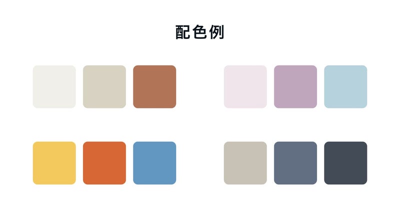 配色パターンを取り入れるの画像