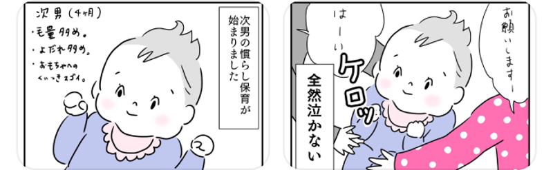 慣らし保育で泣かない我が子のイメージ画像