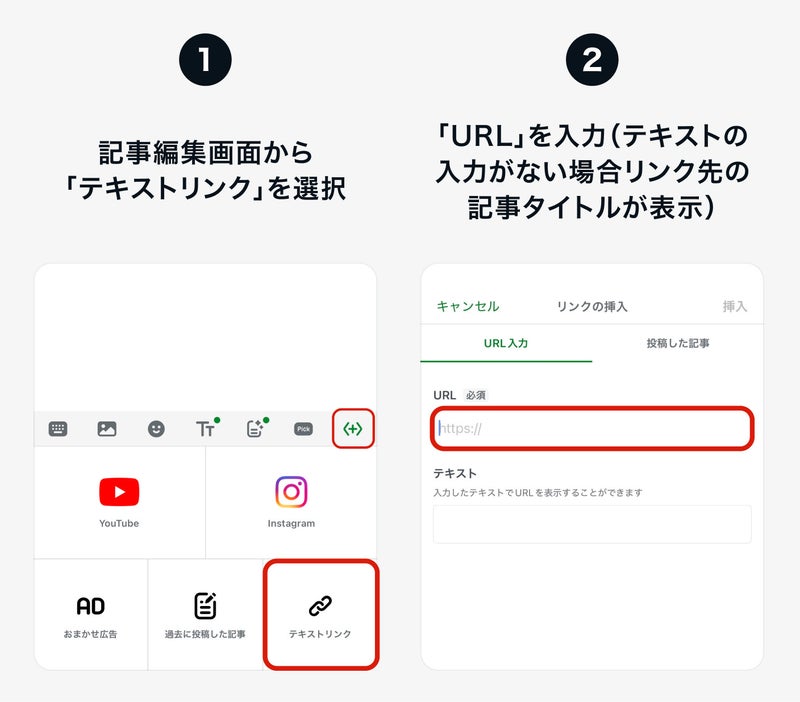 「テキストリンク」アプリ版手順