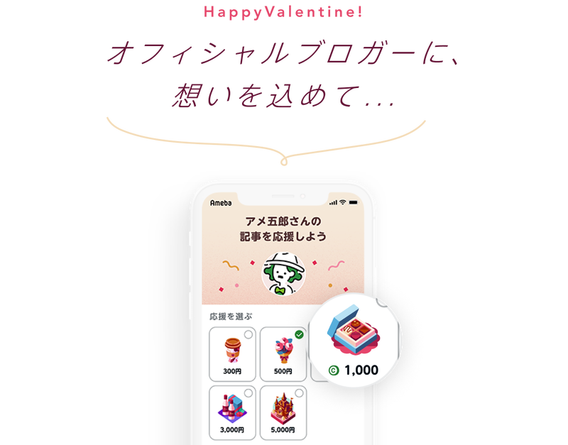 オフィシャルブロガーに想いを込めて