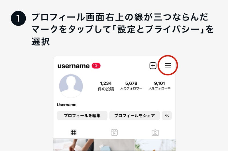 「設定とプライバシー」を選択の画像