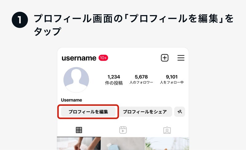 プロフィールを編集の画像