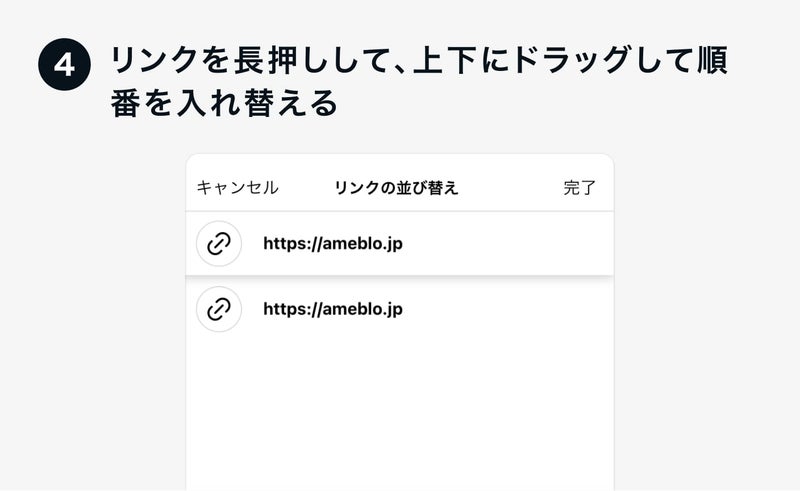 順番を入れ替えるの画像