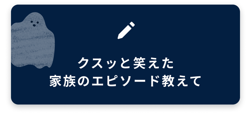 ブログネタ9、クスッと笑えた家族のエピソード教えて