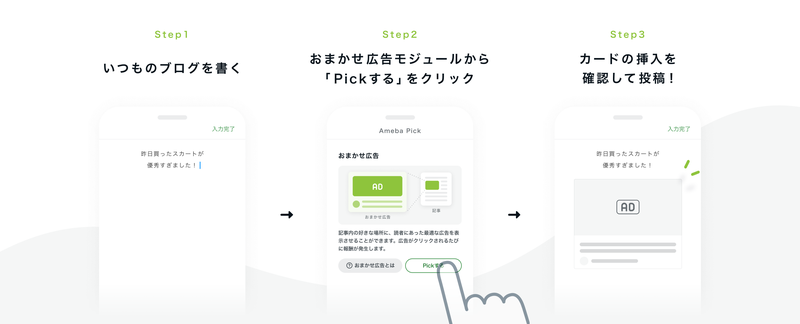 いつものようにブログを書いて、おまかせ広告モジュールから「Pickする」ボタンをクリックします。そうすることでおまかせ広告のカードが挿入されます。