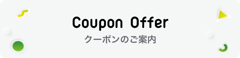 Pickクーポンページ