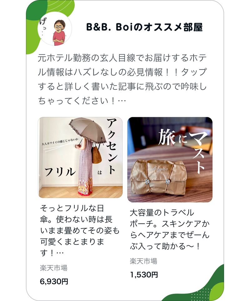 B&B.Boiのオススメ部屋　B&B.Boiさんがおすすめする商品が掲載されています