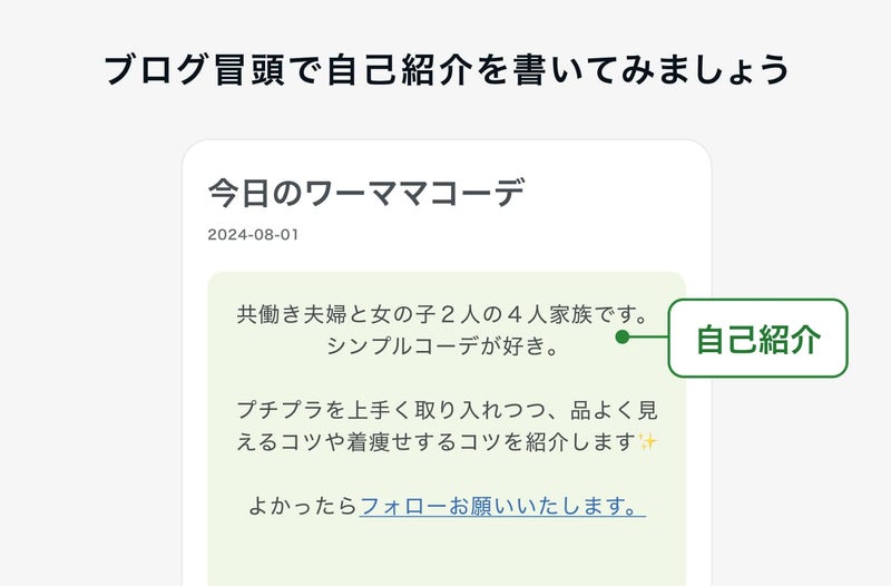 ブログの冒頭で自己紹介を書こうの画像