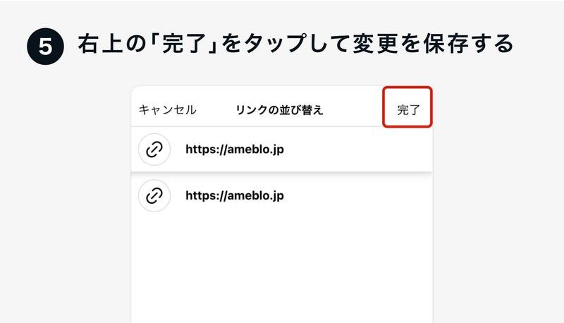 「完了」をタップして変更を保存の画像