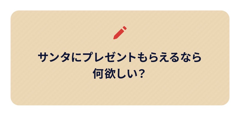 ブログネタ画像、サンタにプレゼントもらえるなら何欲しい?