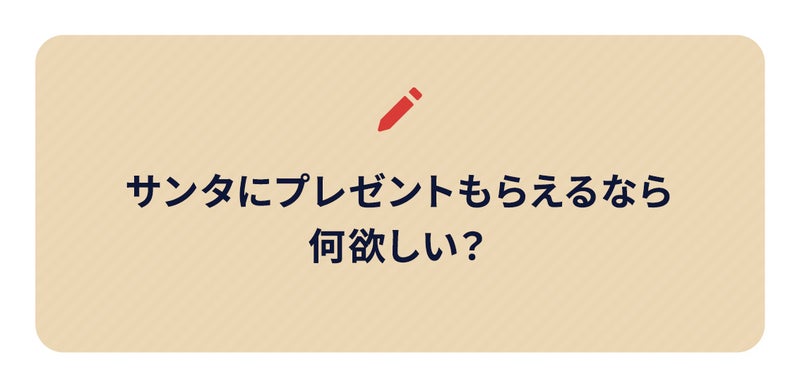 ブログネタ画像、サンタにプレゼントもらえるなら何欲しい？