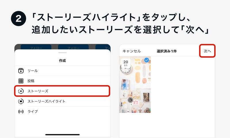 「ストーリーズハイライト」の画像
