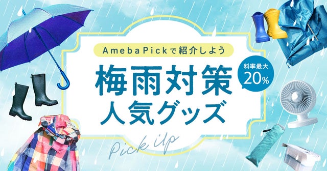梅雨対策人気商品紹介！の画像
