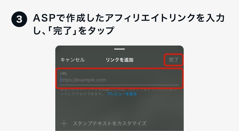 アフィリエイトリンクを入力の画像