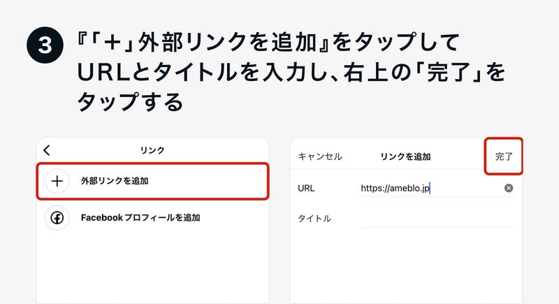 「外部リンクを追加」の画像